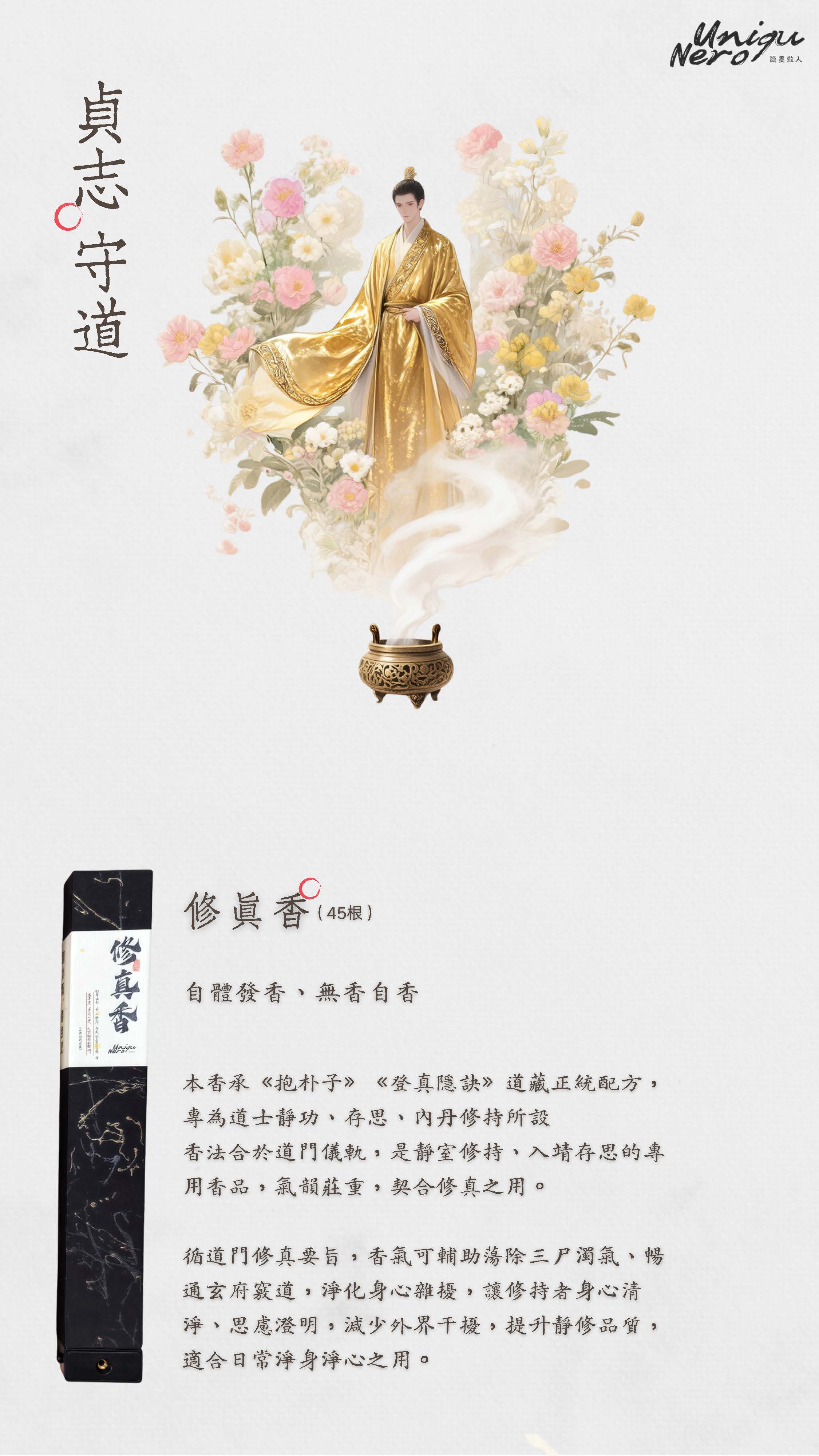 修真香