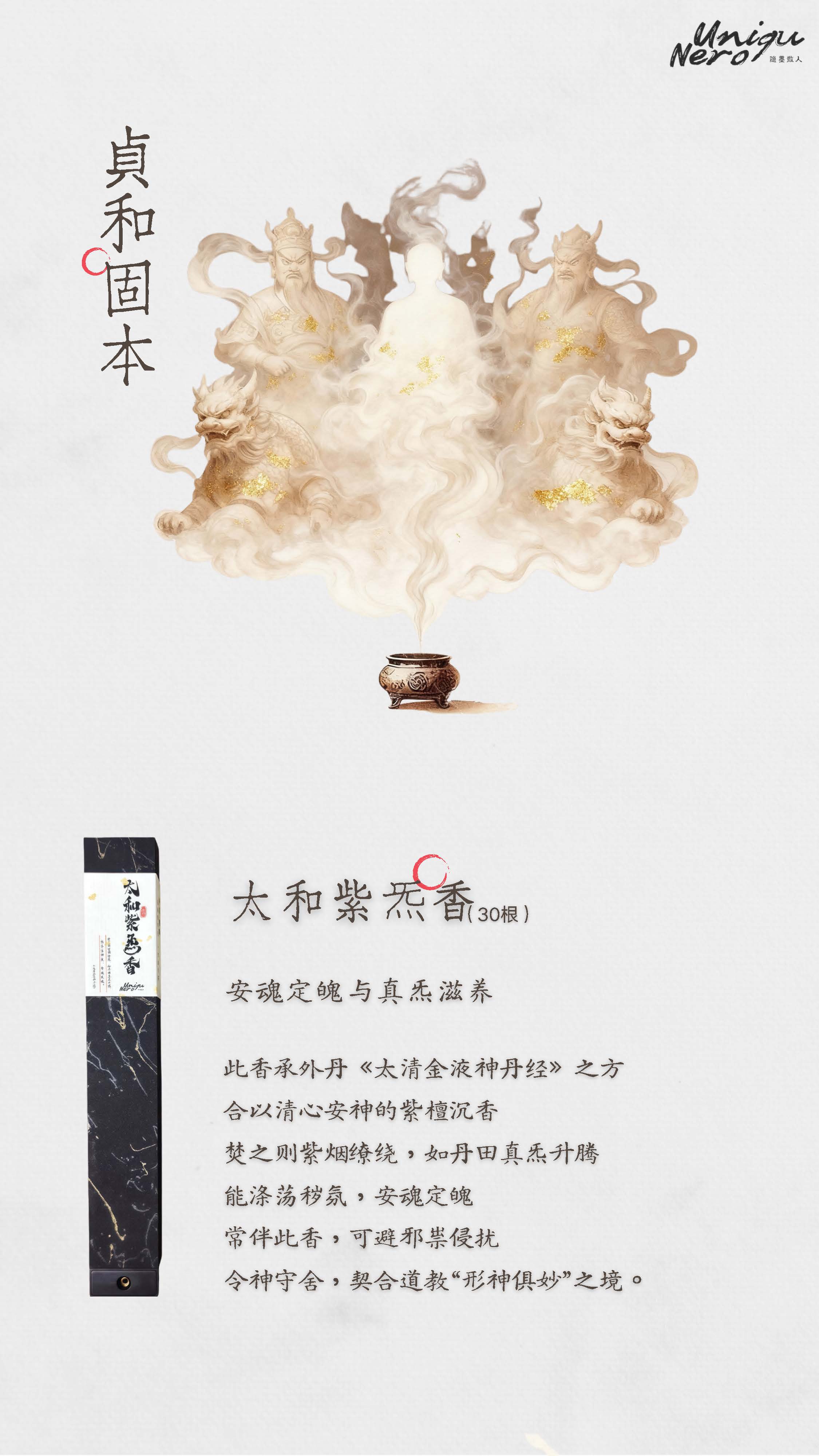 太和紫炁香