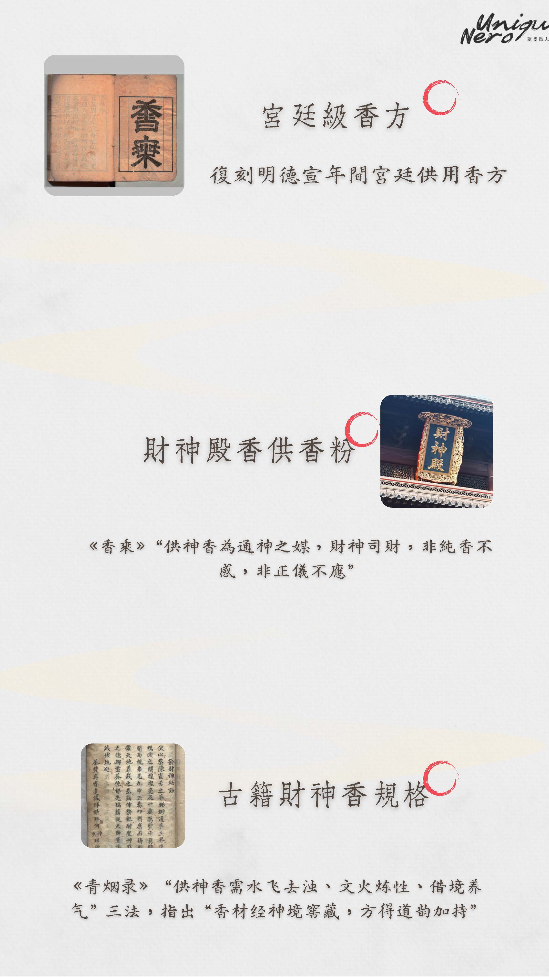 招財香
