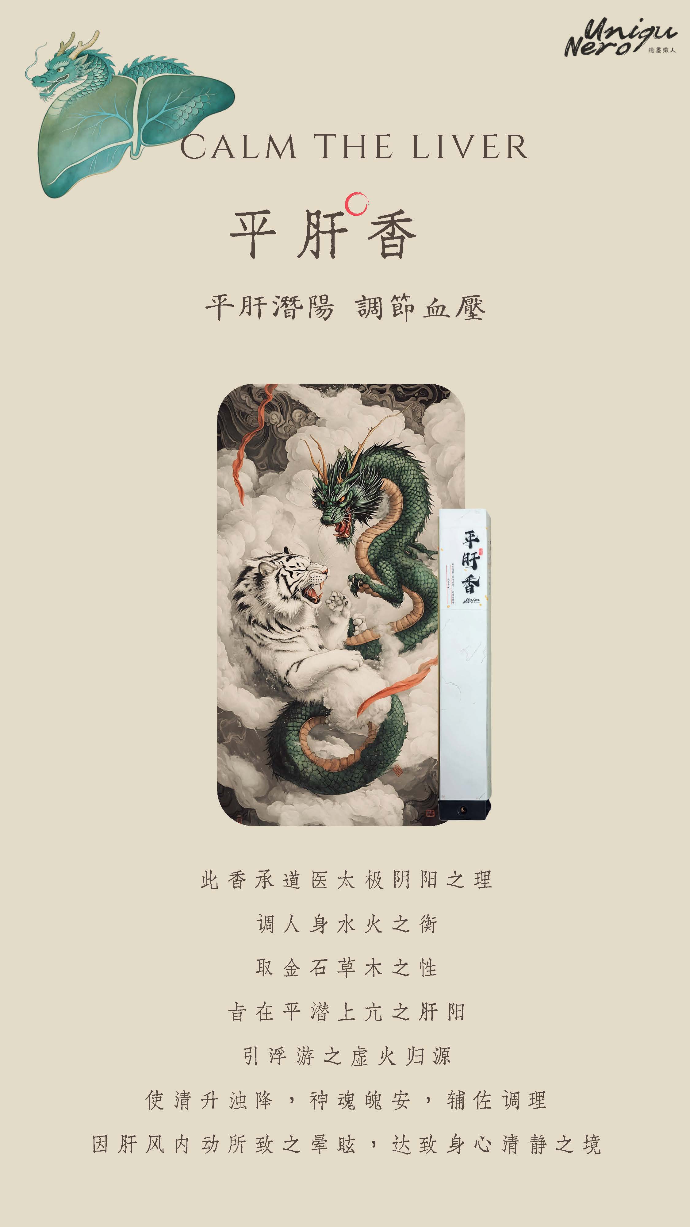 平肝香