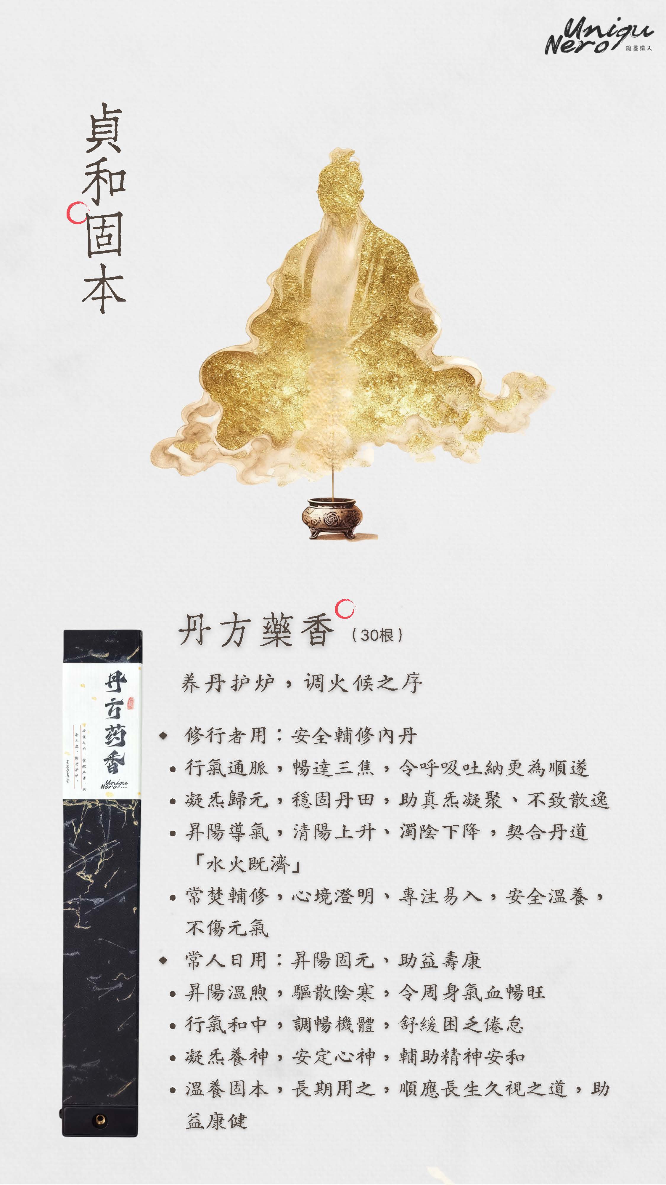 丹方藥香