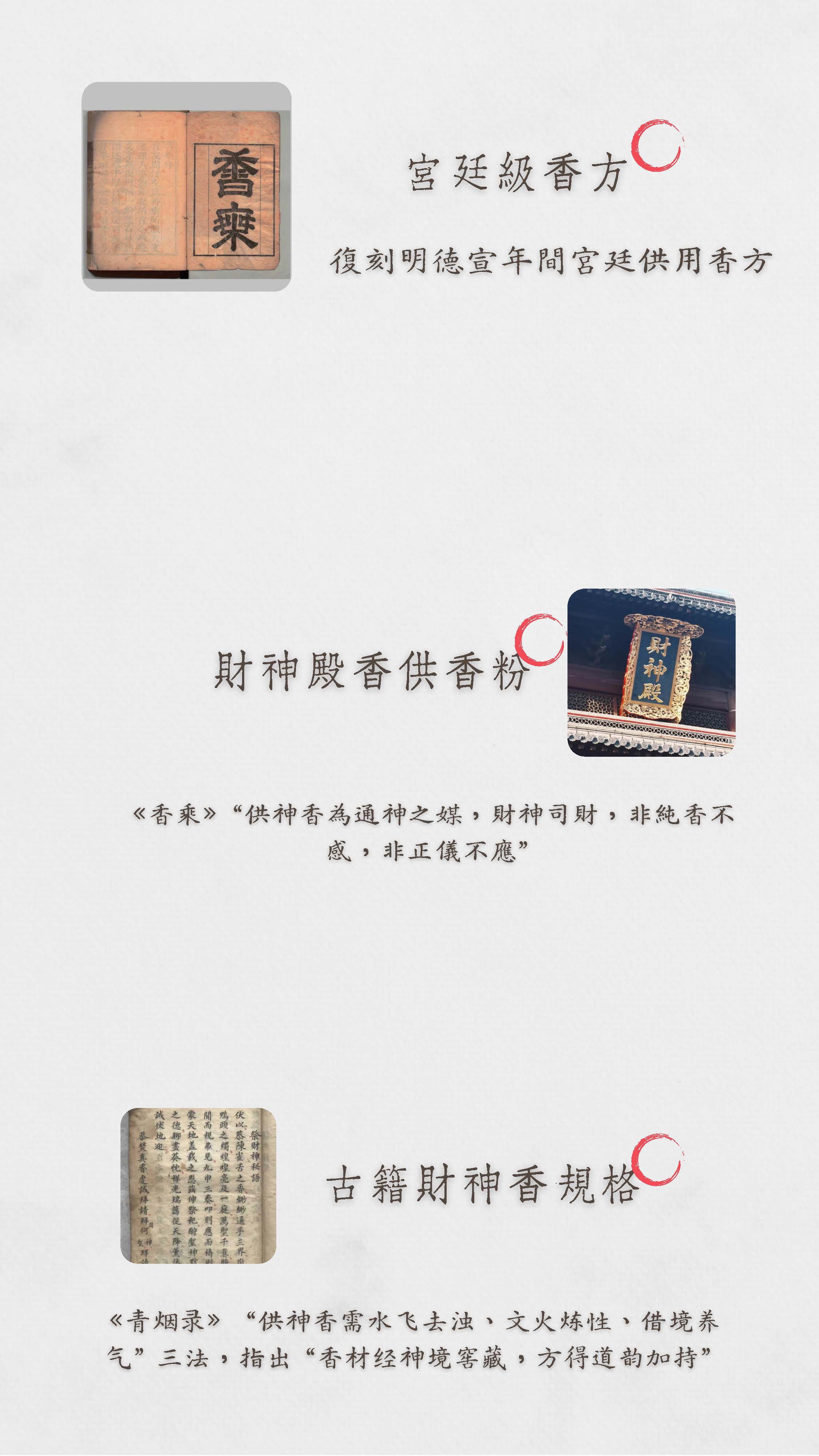 聚財香