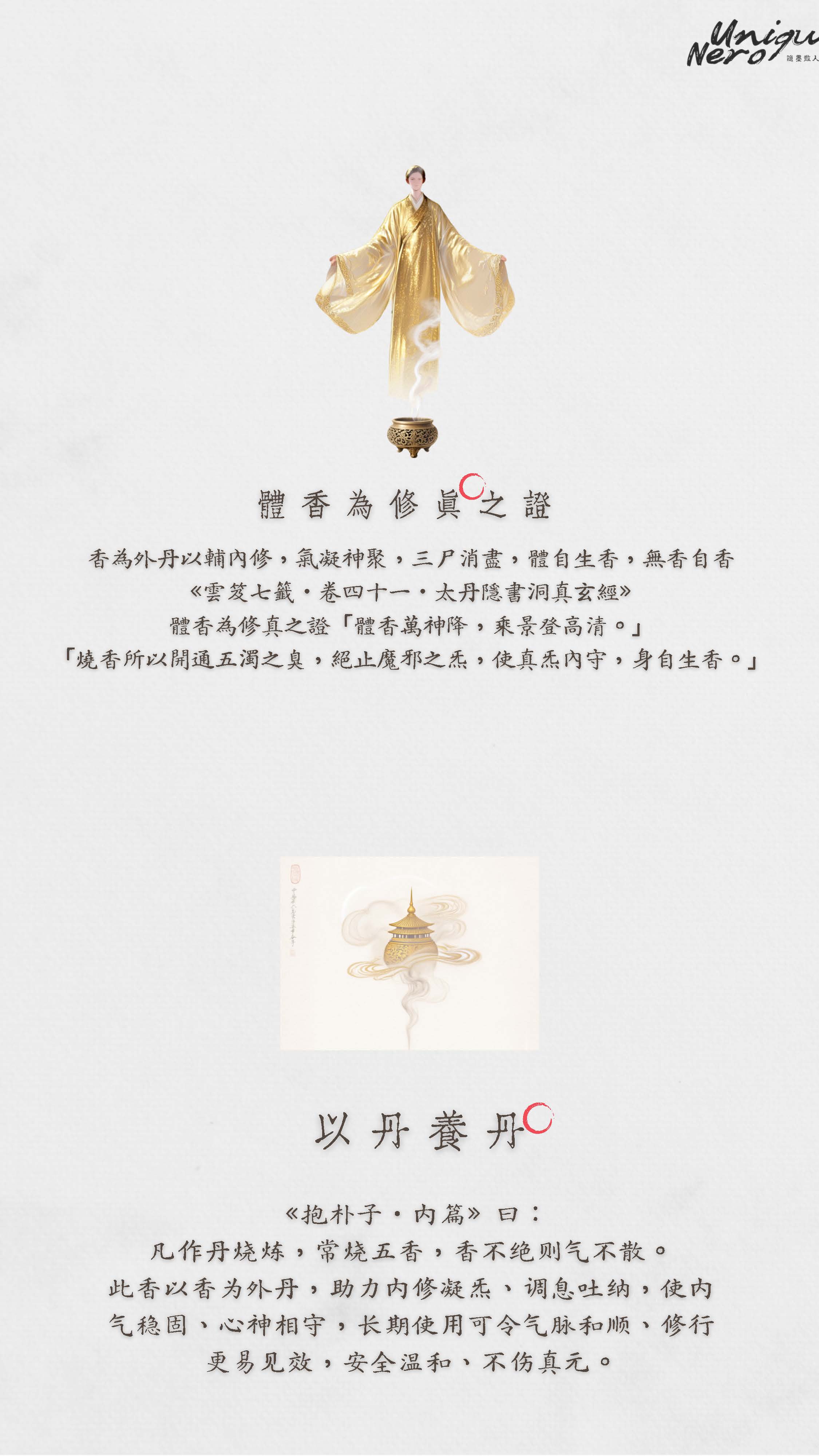 修真香