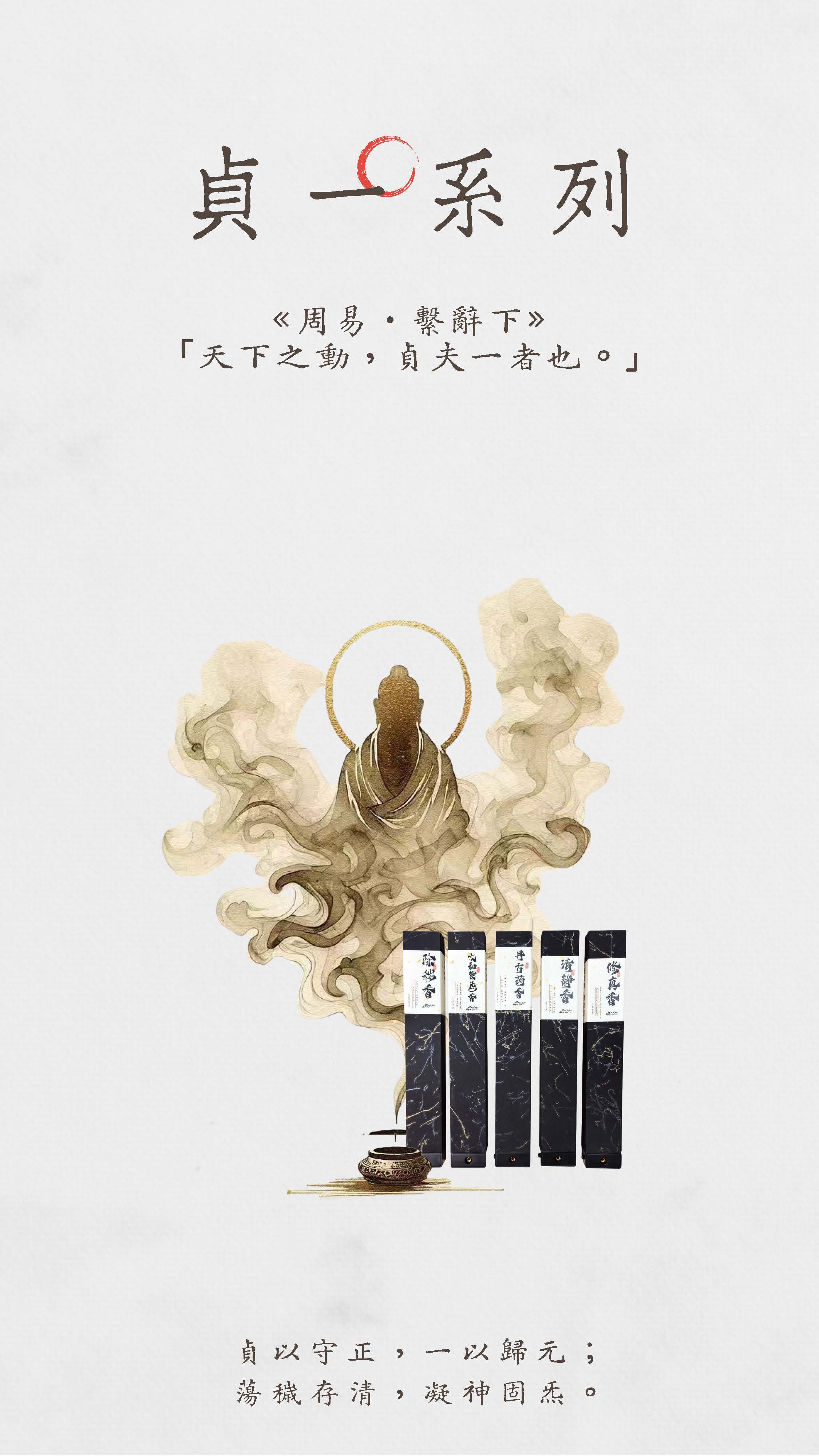 道香-貞一系列