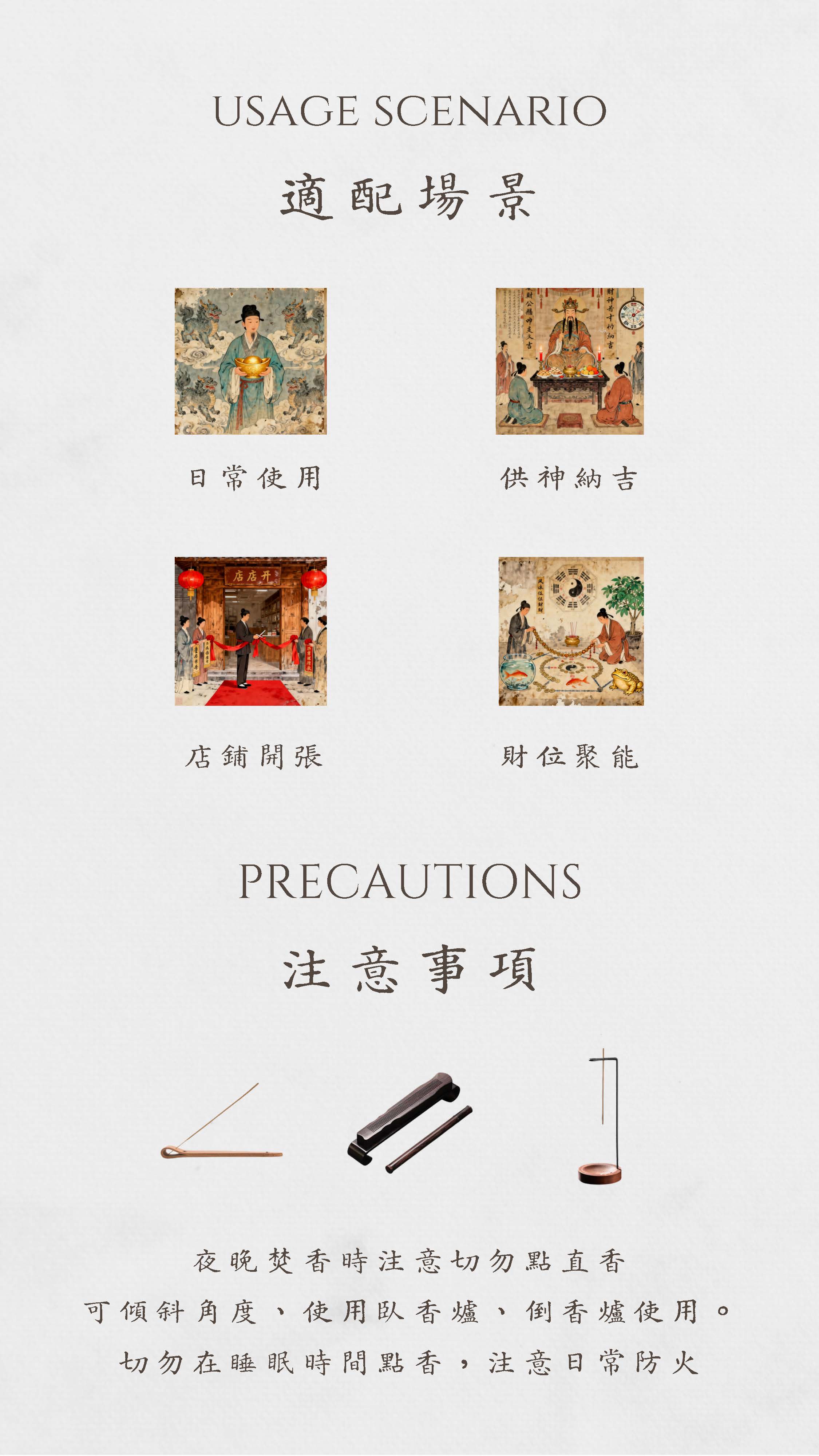 聚財香