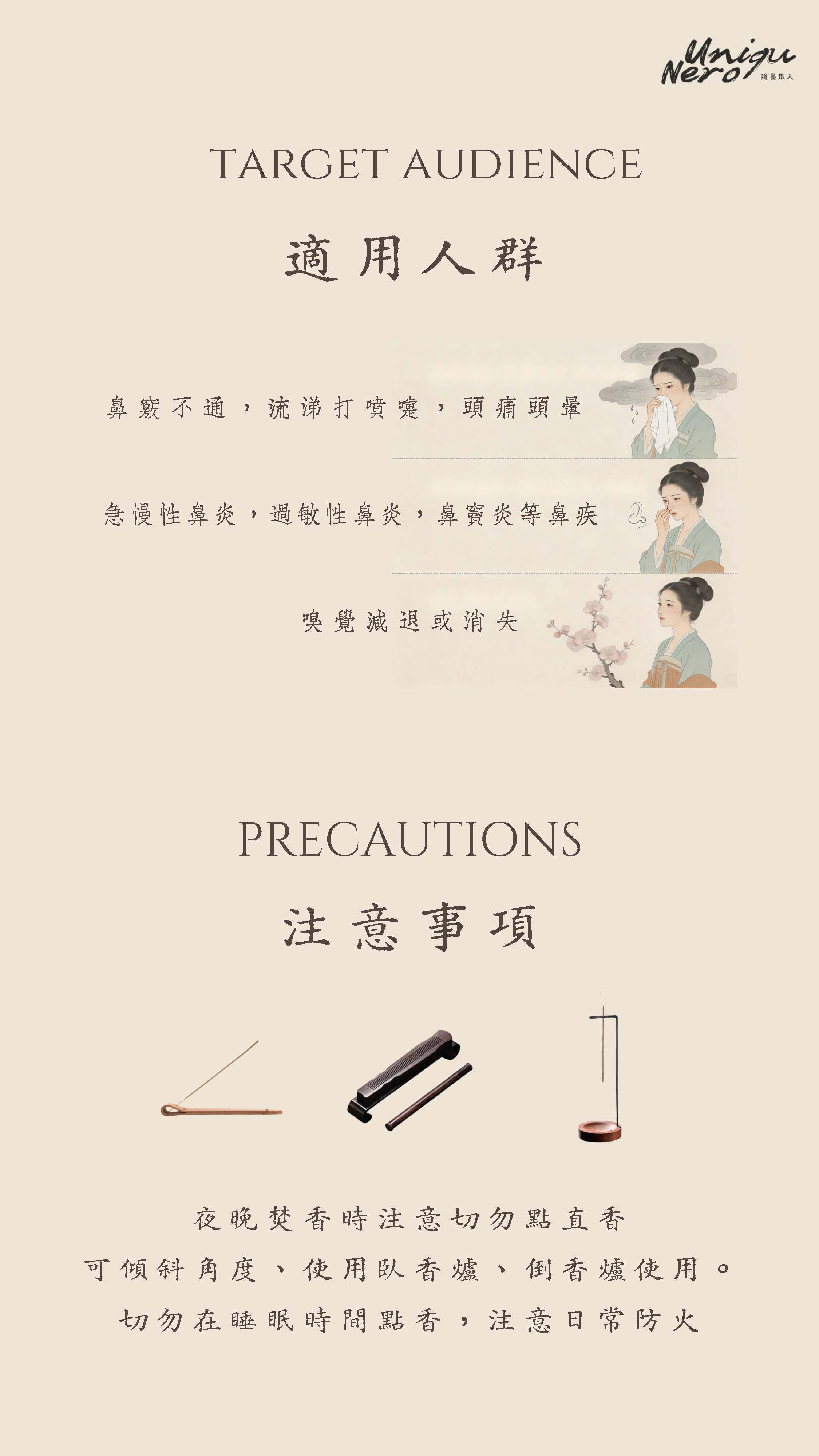 通竅香