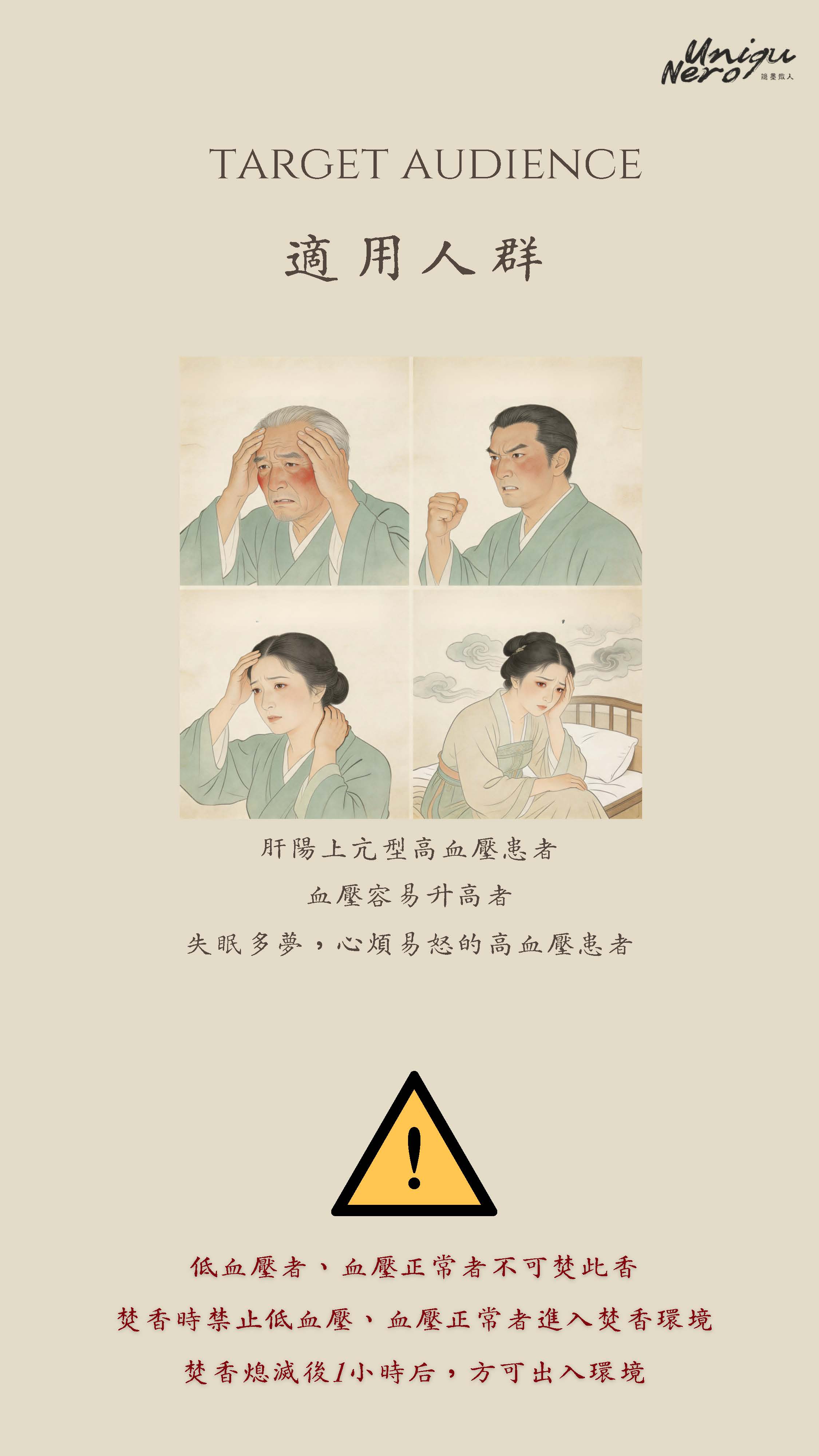 平肝香