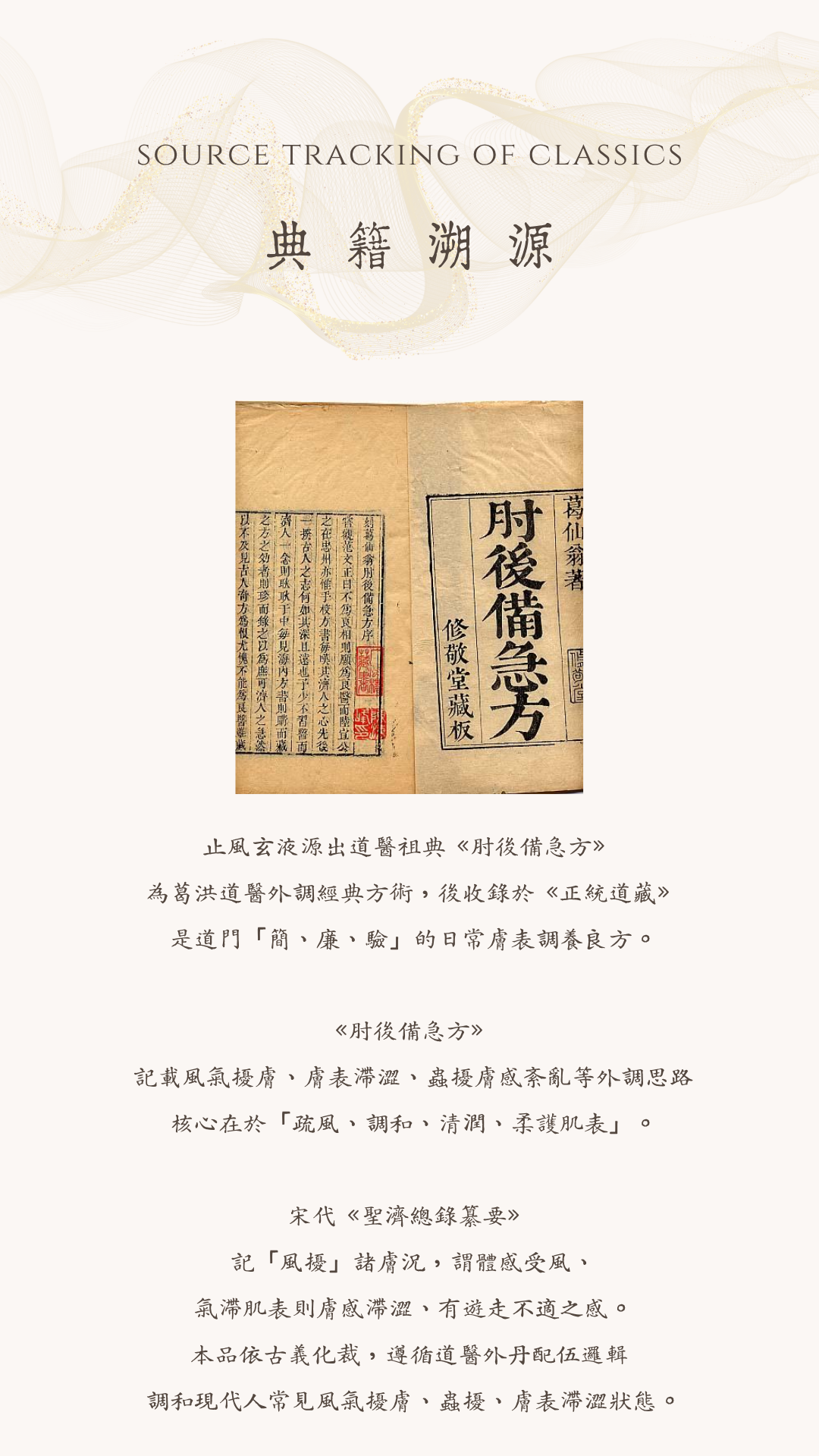止風玄液