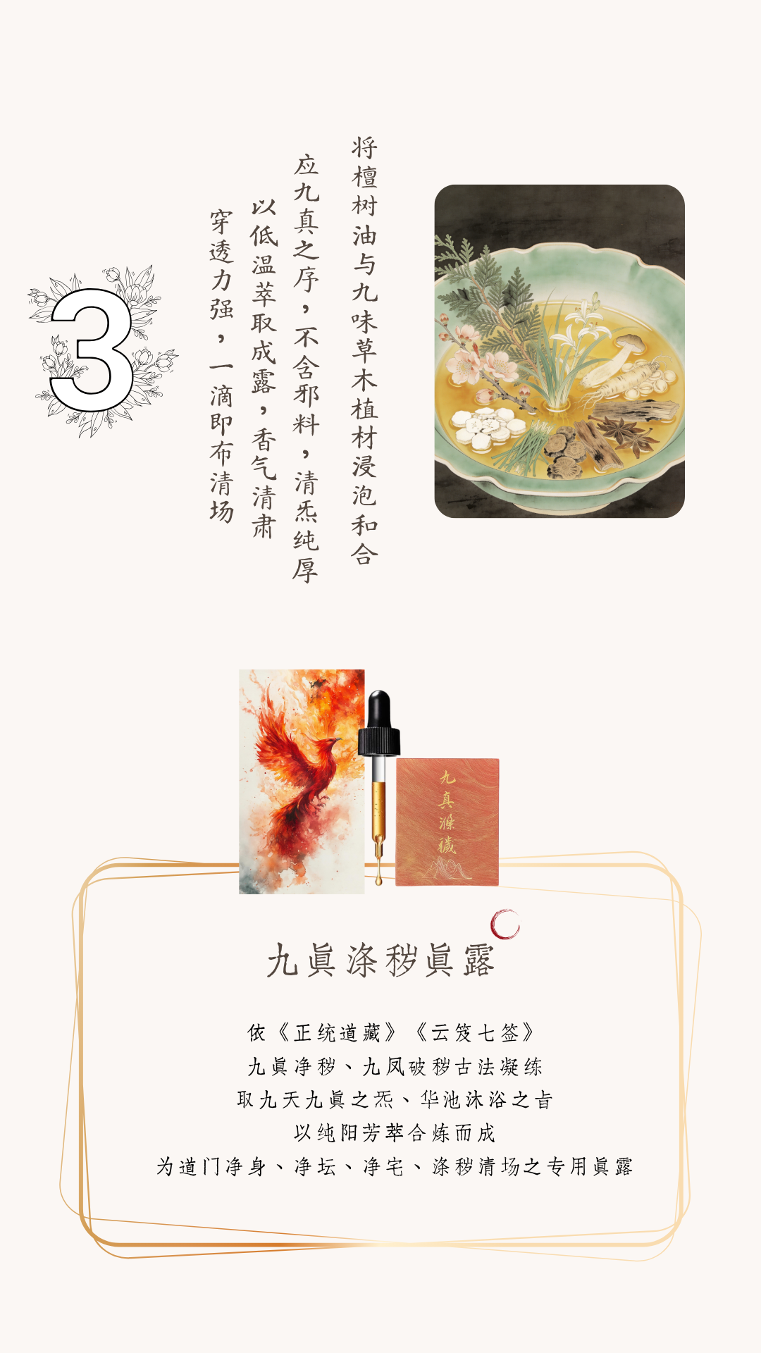 九真滌穢真露