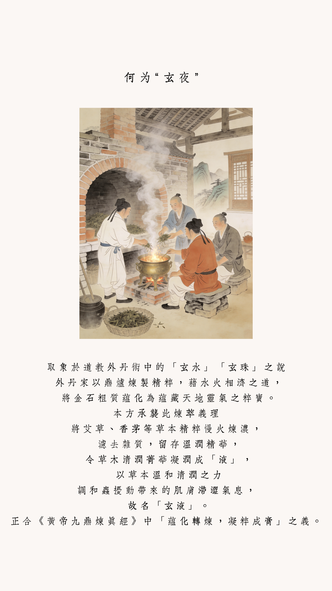 止風玄液
