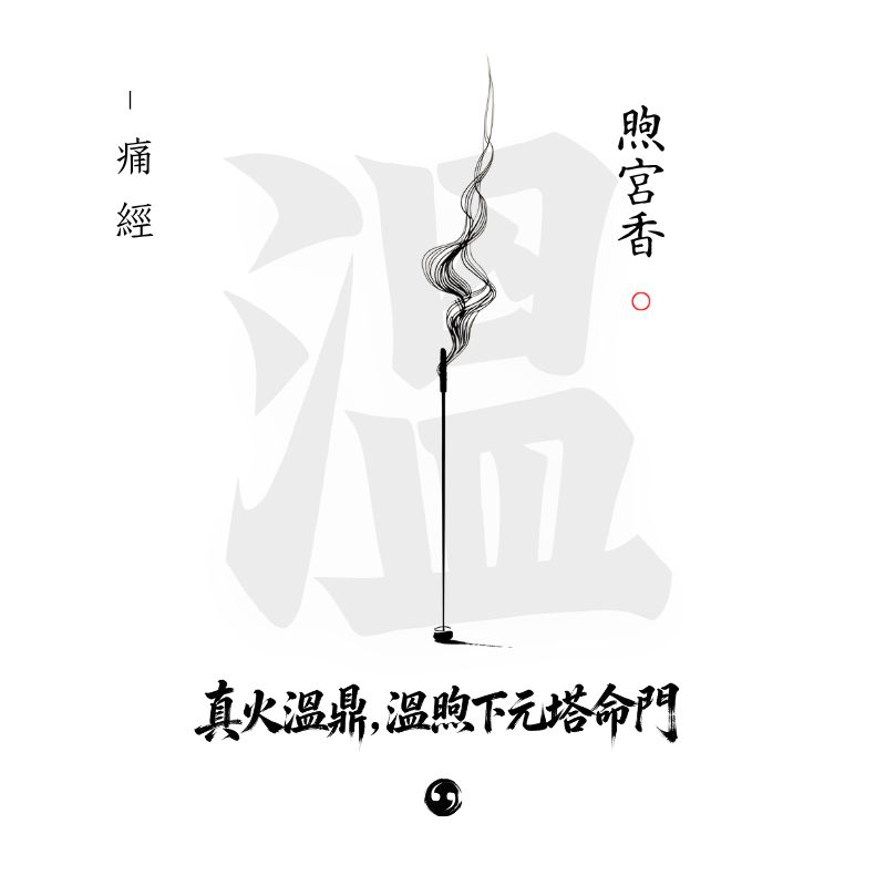煦宮香