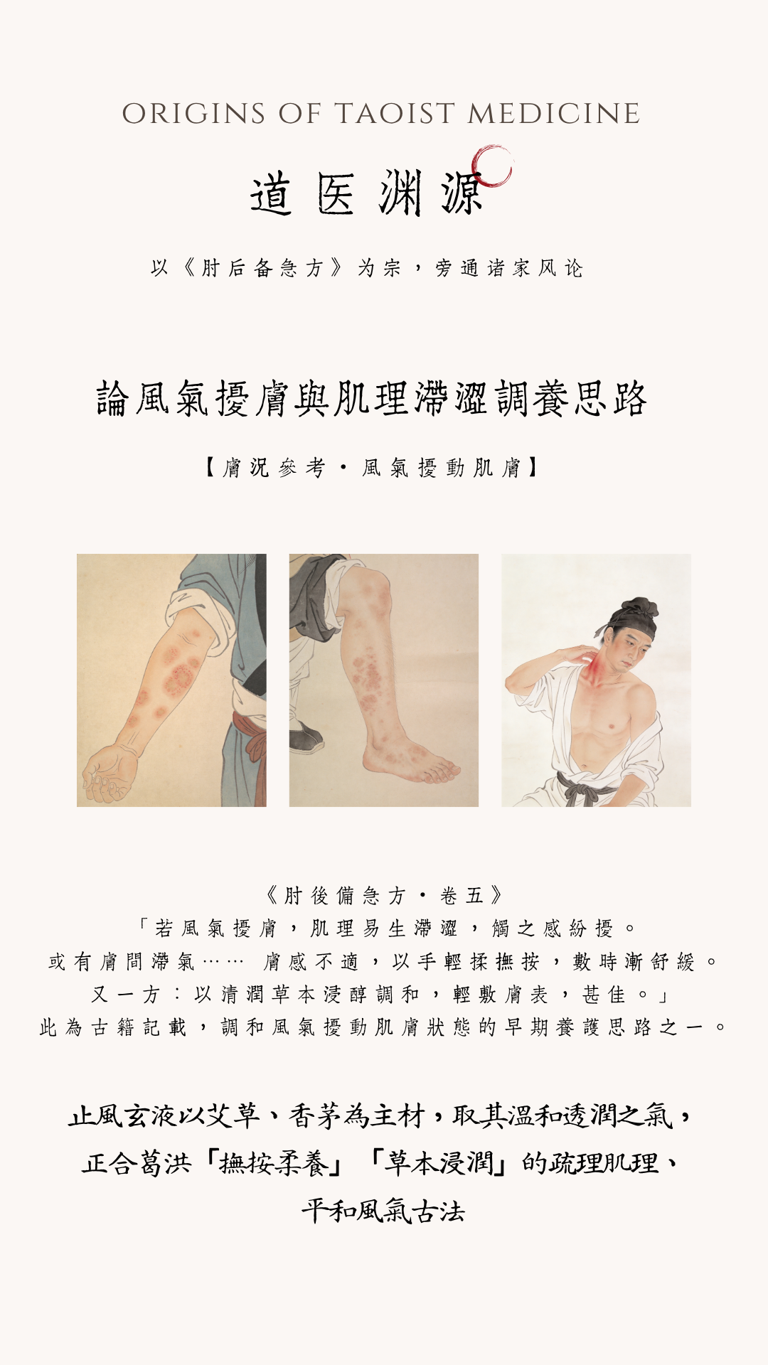 止風玄液