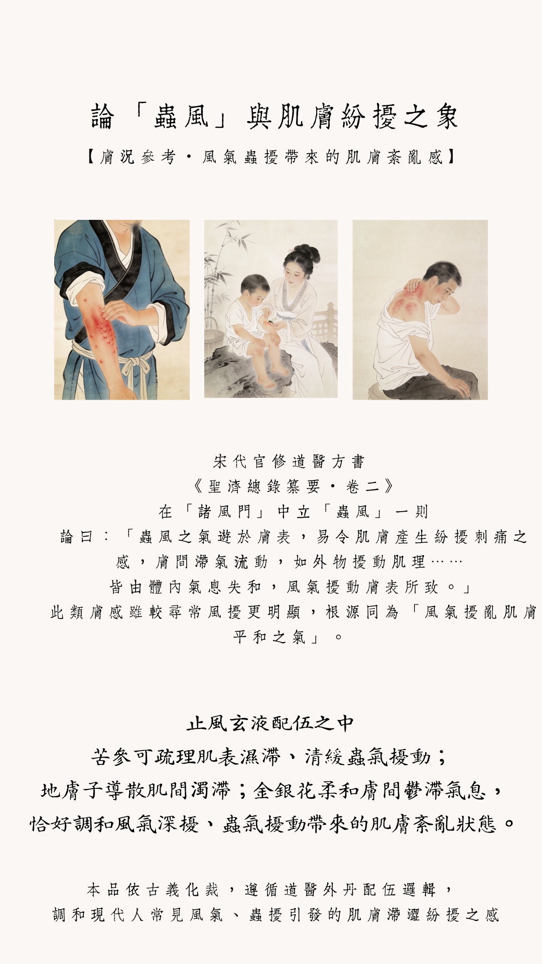 止風玄液