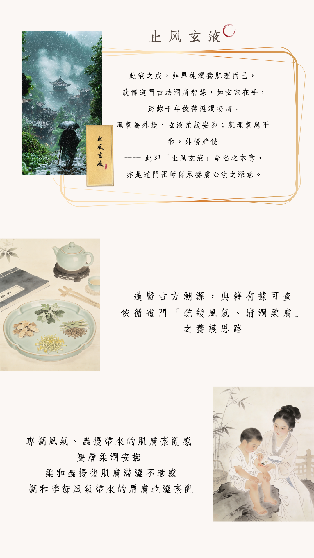 止風玄液