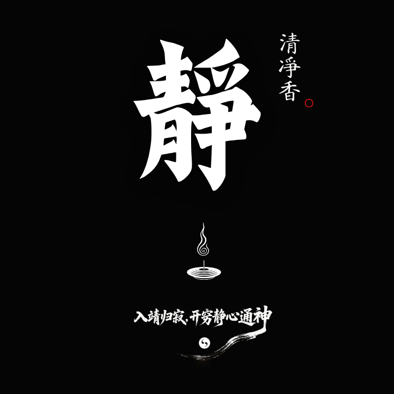 清靜香