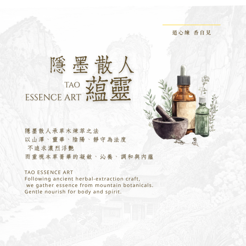 精油