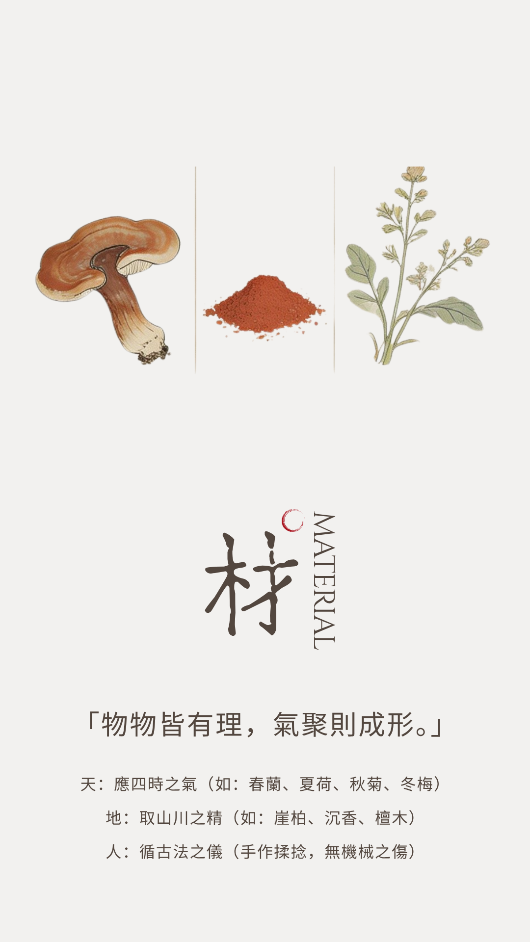 法器・道香珠