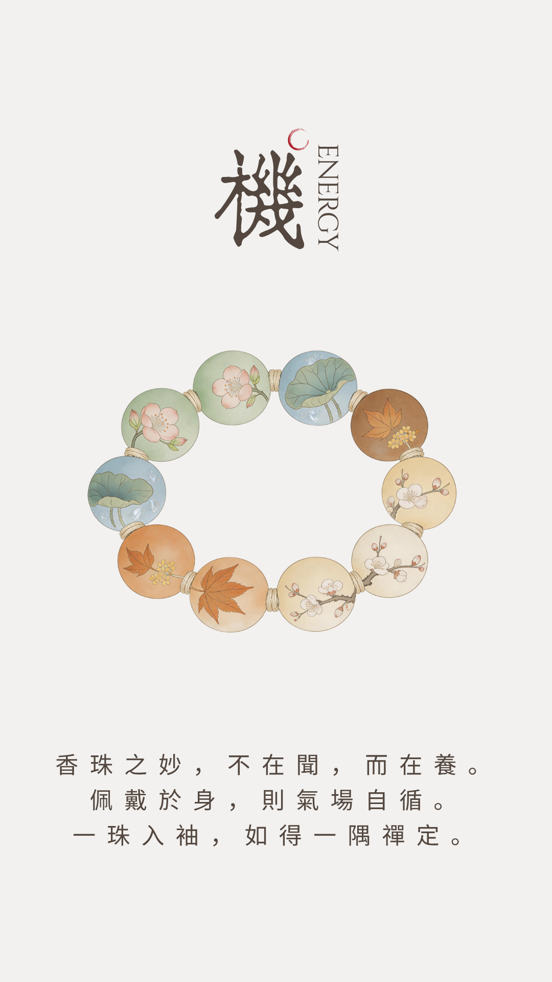 法器・道香珠