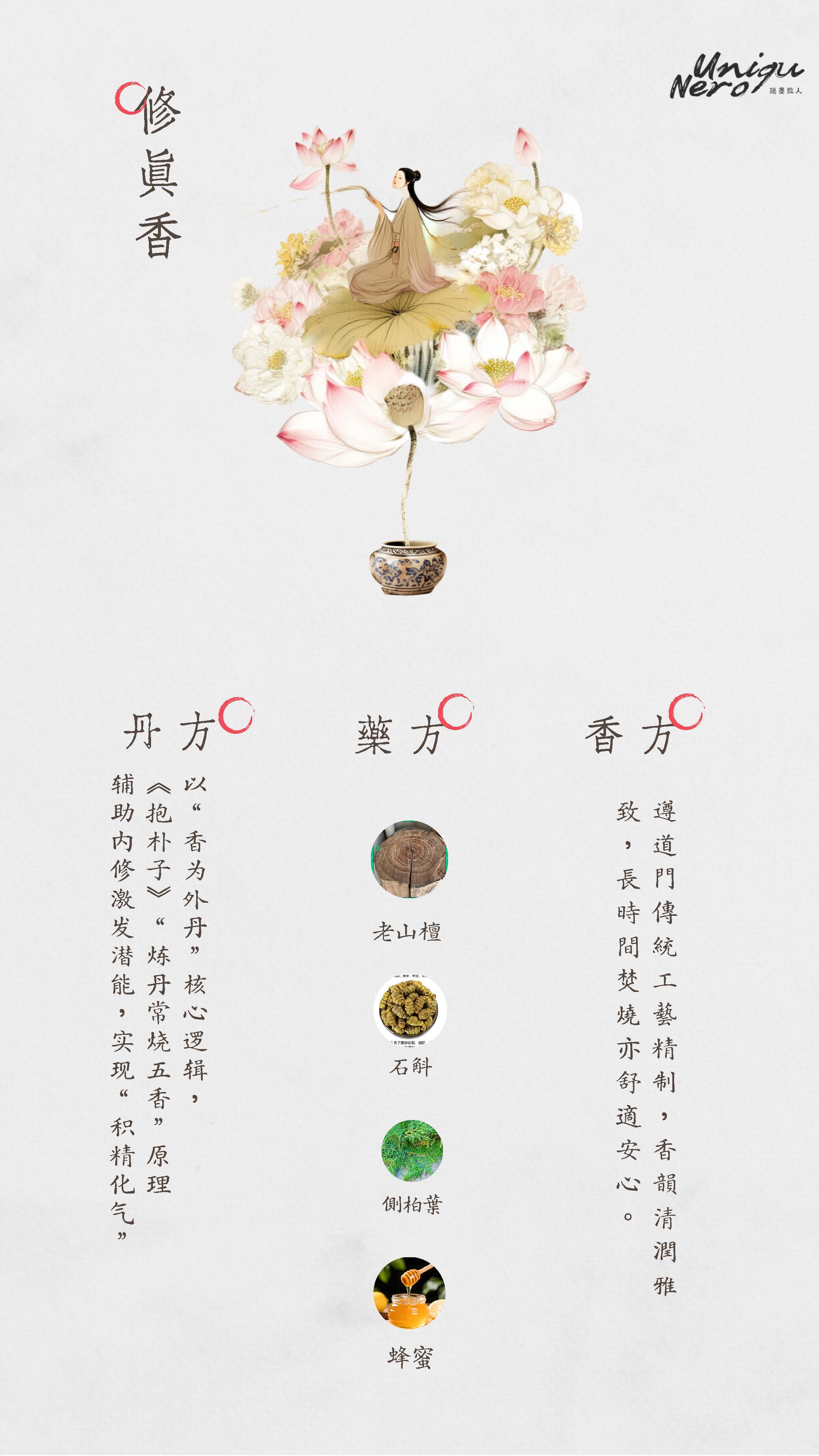 修真香