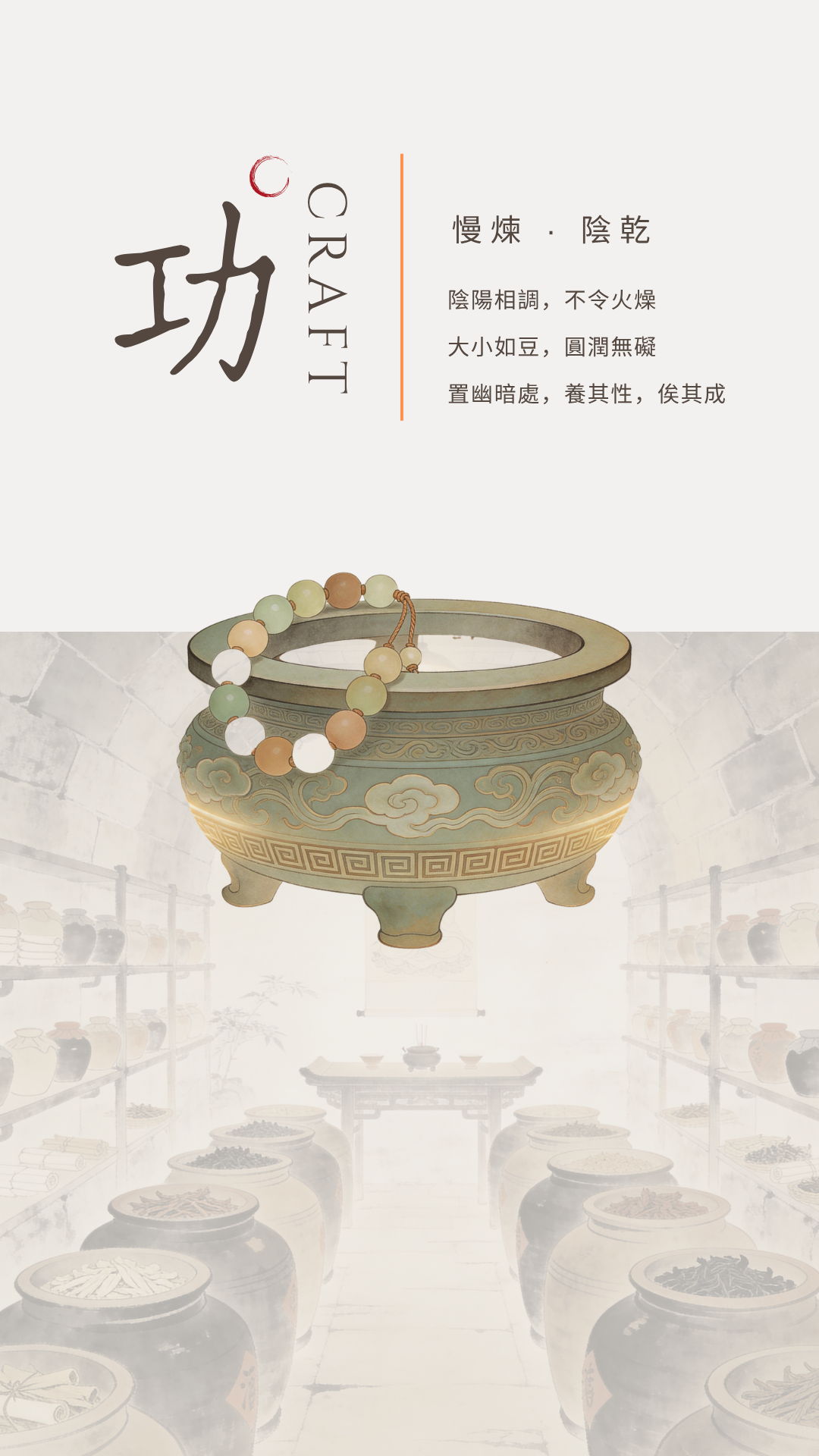 法器・道香珠