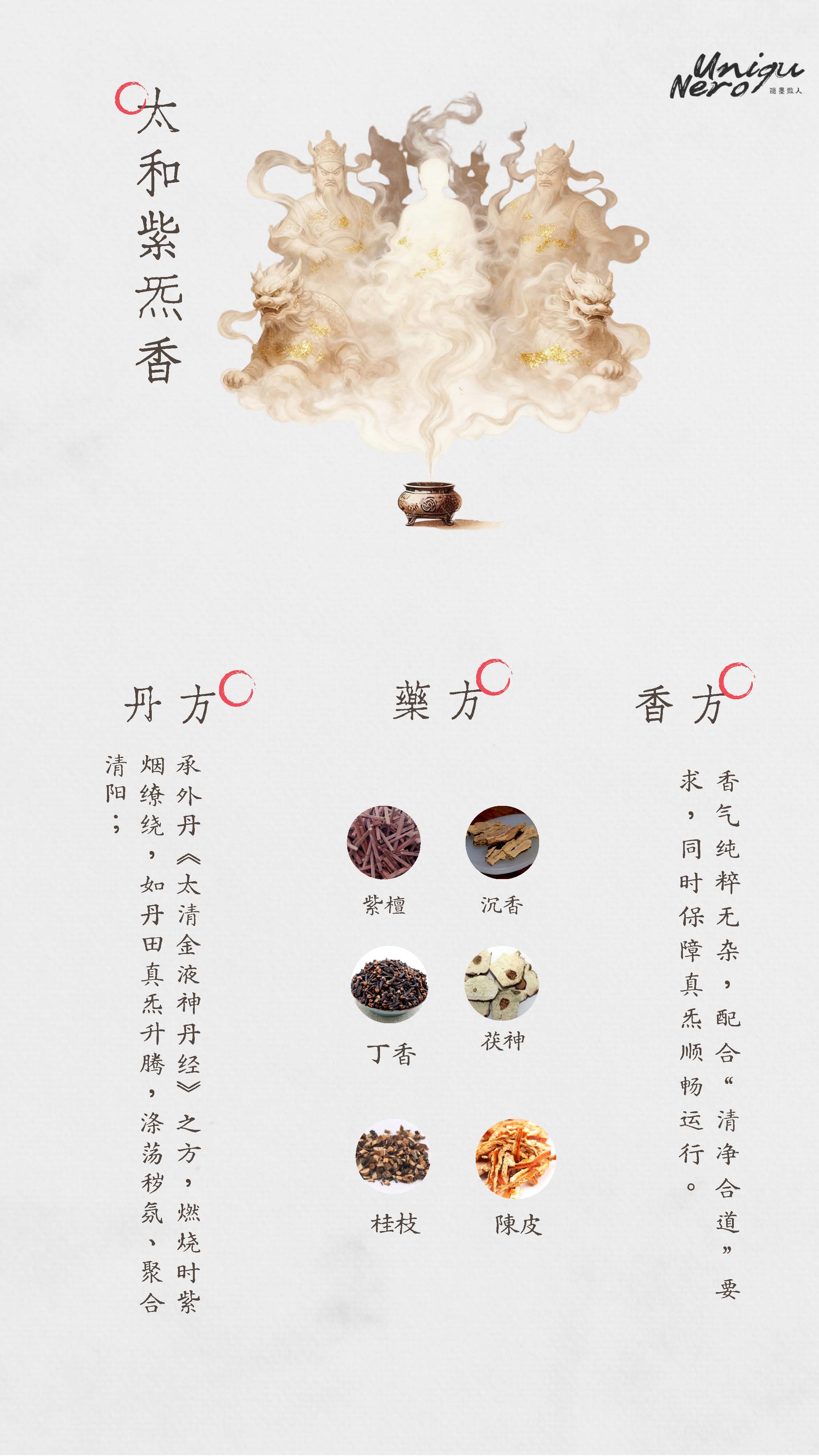 太和紫炁香