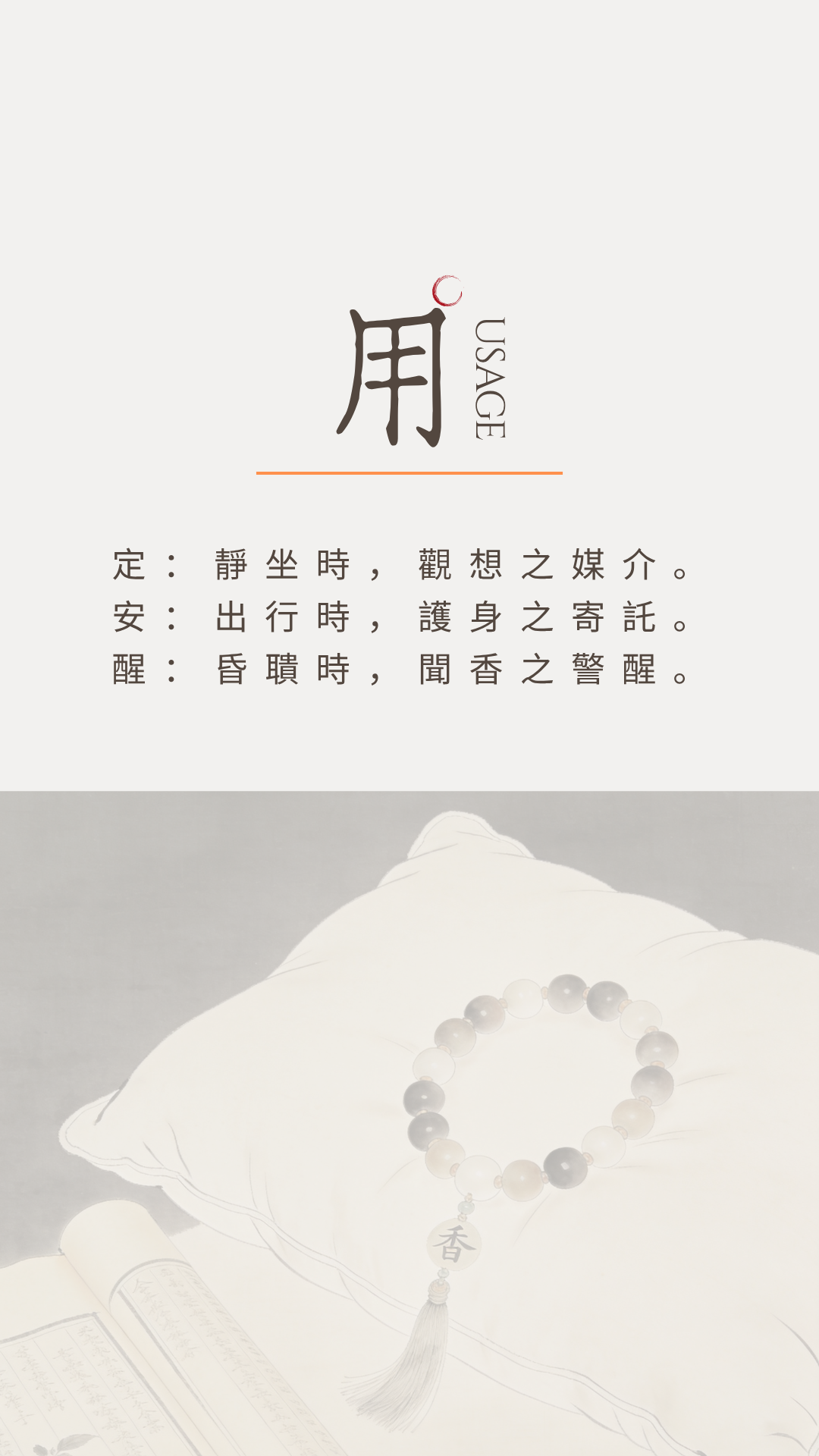 法器・道香珠