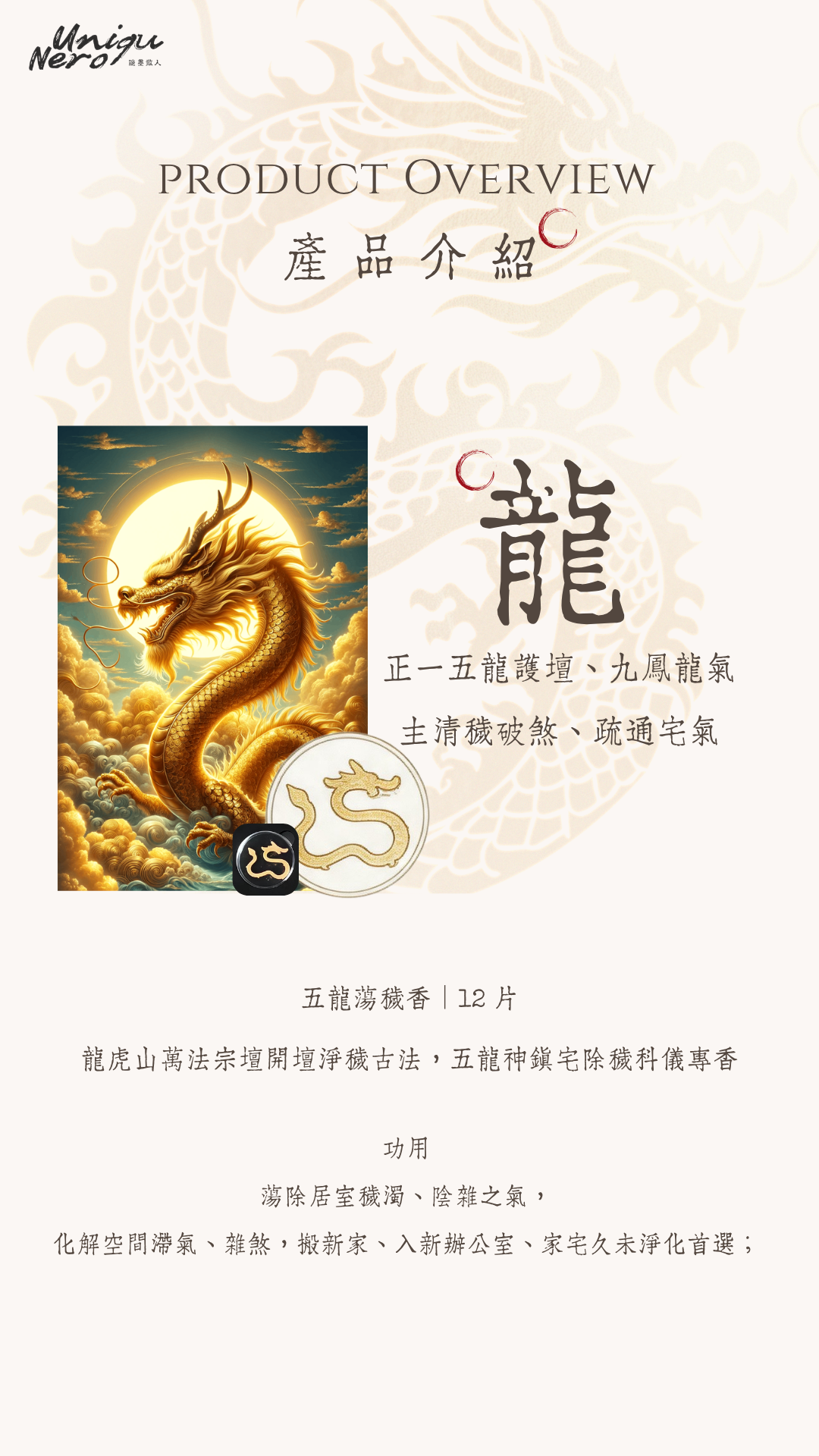 五龍蕩穢香