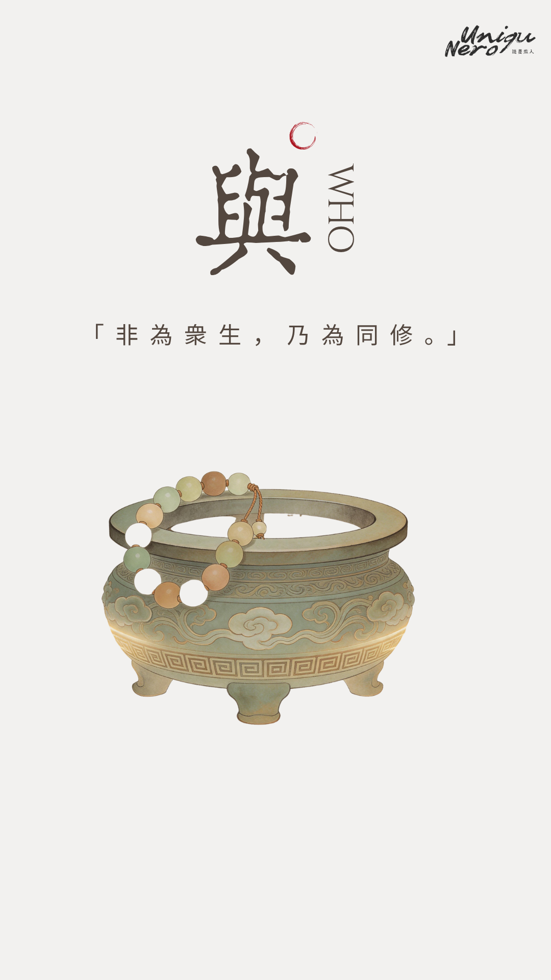法器・道香珠
