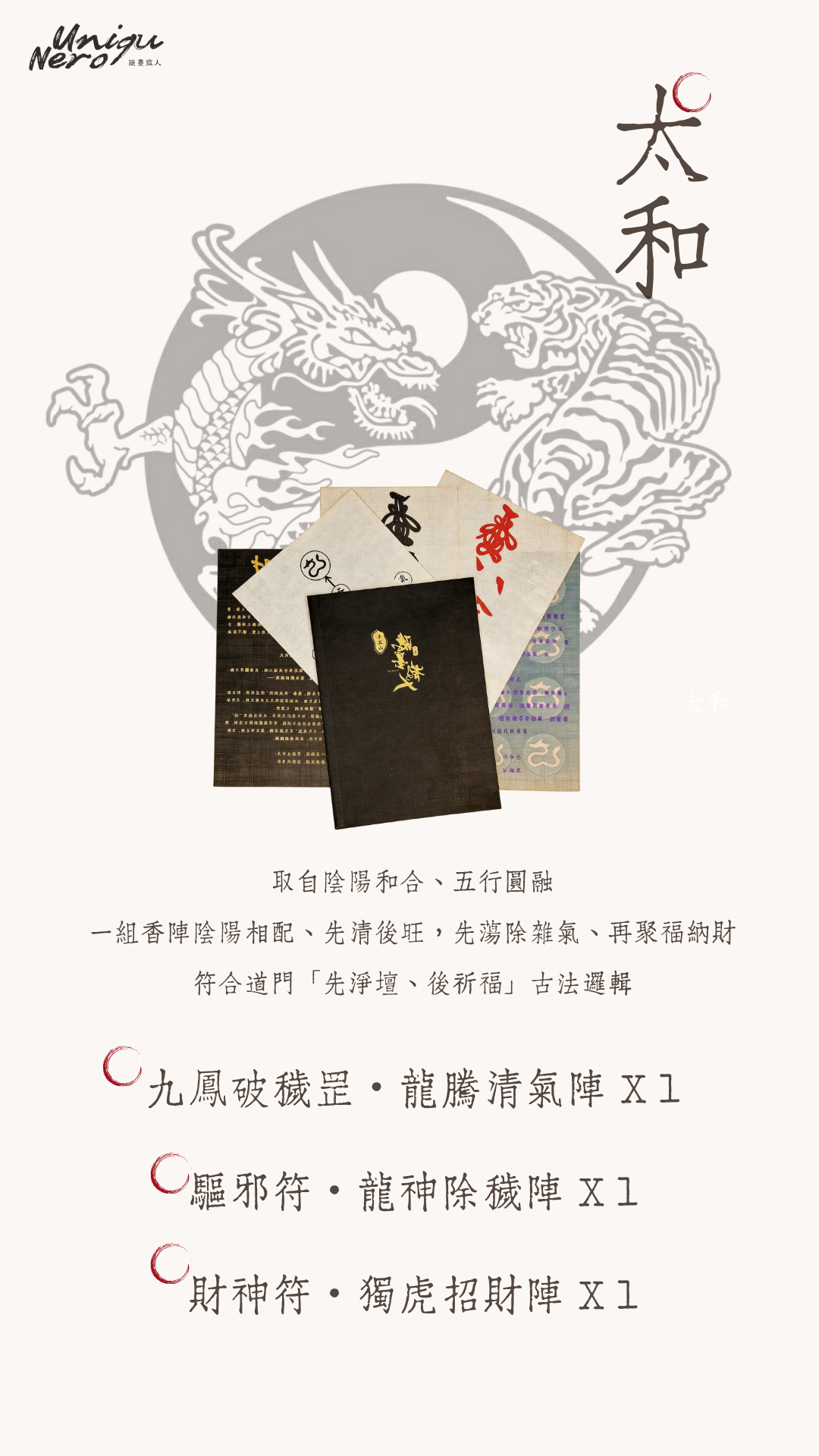 龍虎太和