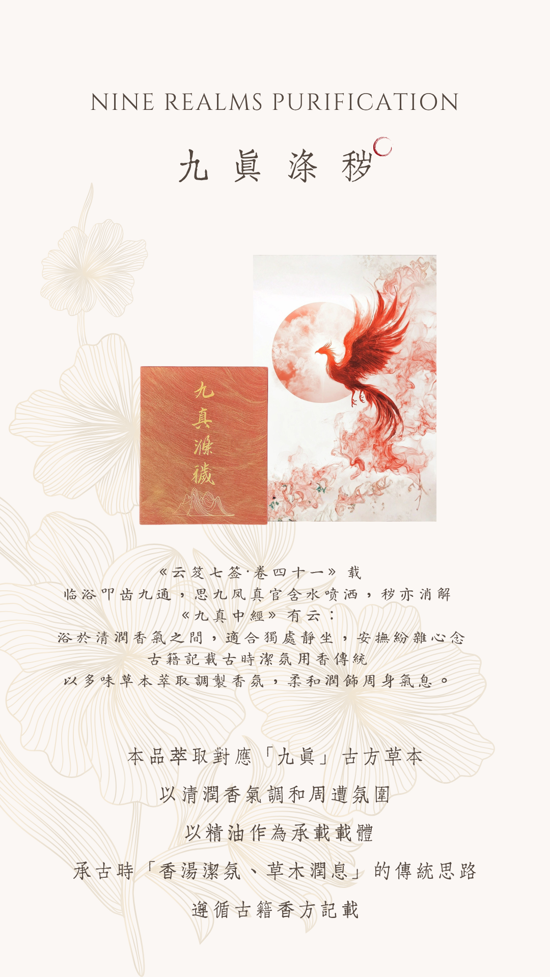 九真滌穢真露