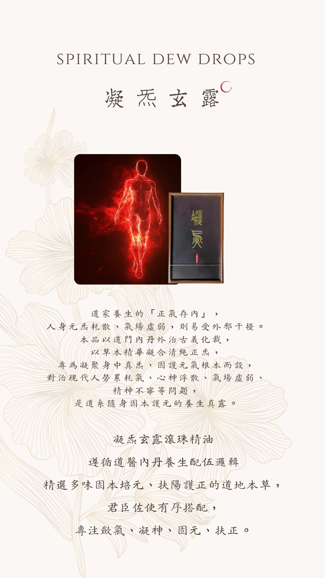 凝炁玄露