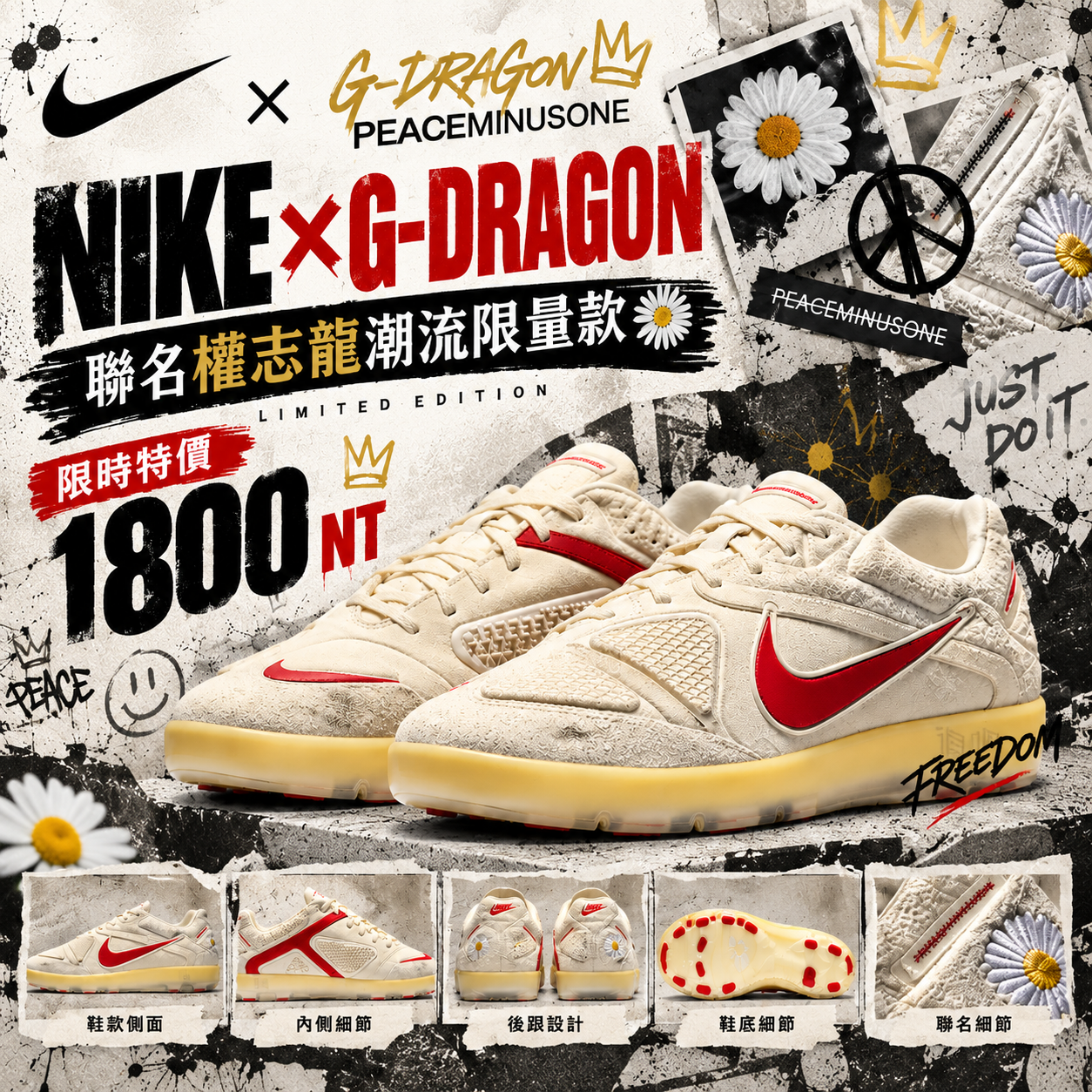 Nike 聯名權志龍潮流限量款