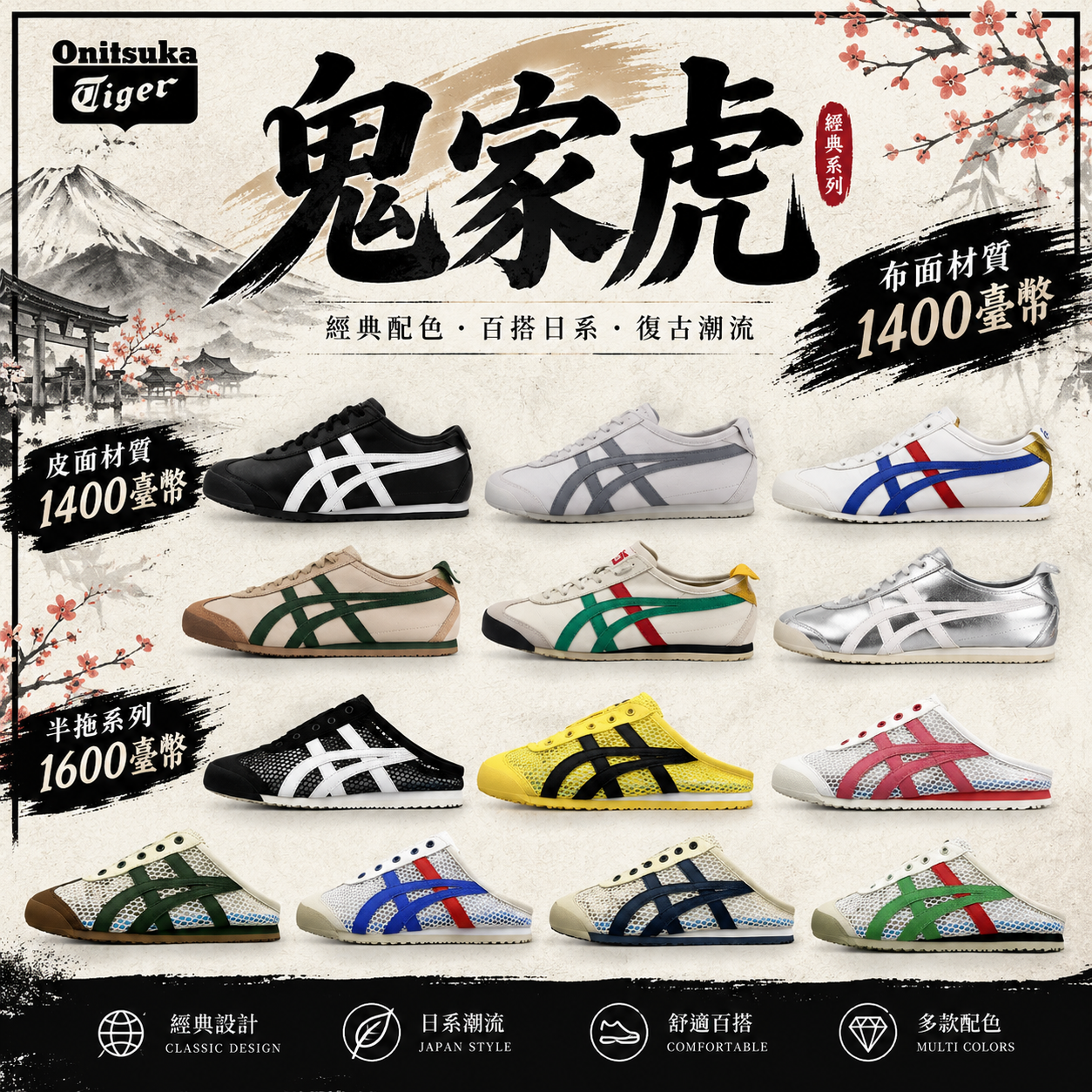Asics Onitsuka Tiger 鬼塚虎 MEXICO 66