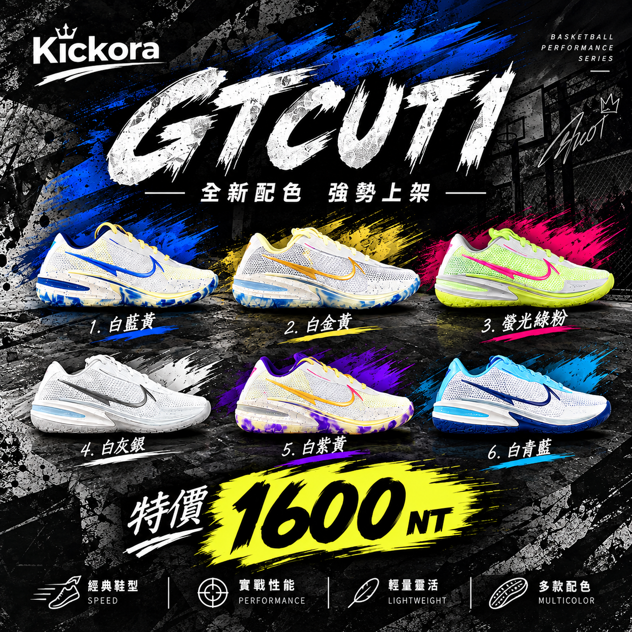Nike Air Zoom GT. Cut 1 EP 系列