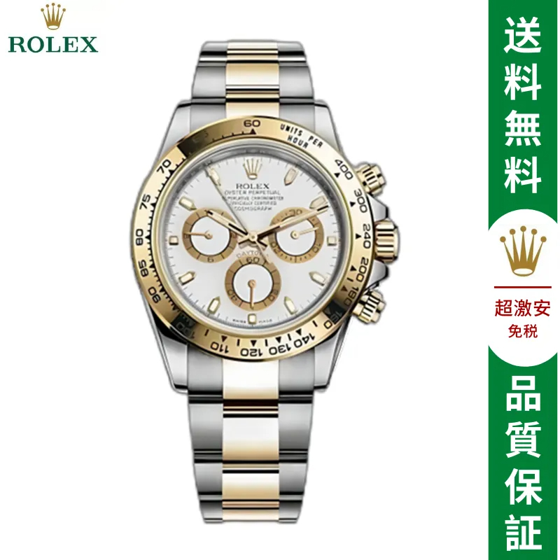 コスモグラフ デイトナ ロレックス オイスター、40 MM、オイスタースチール＆イエローゴールド-BRAND OFF