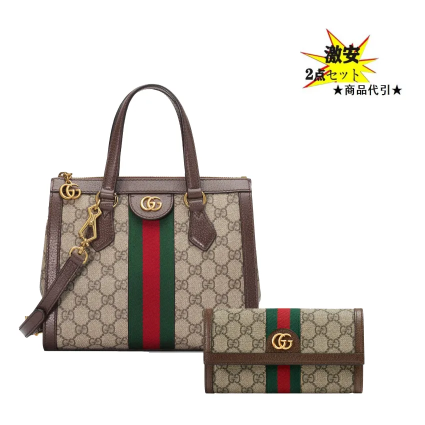 GUCCI(グッチ)GG スモール トートバッグ　コンチネンタルウォレット　２点セット　お 得-BRAND OFF