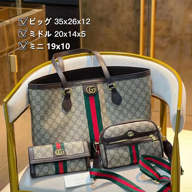 売切必至★〔オフィディア〕GUCCI3点セット お得