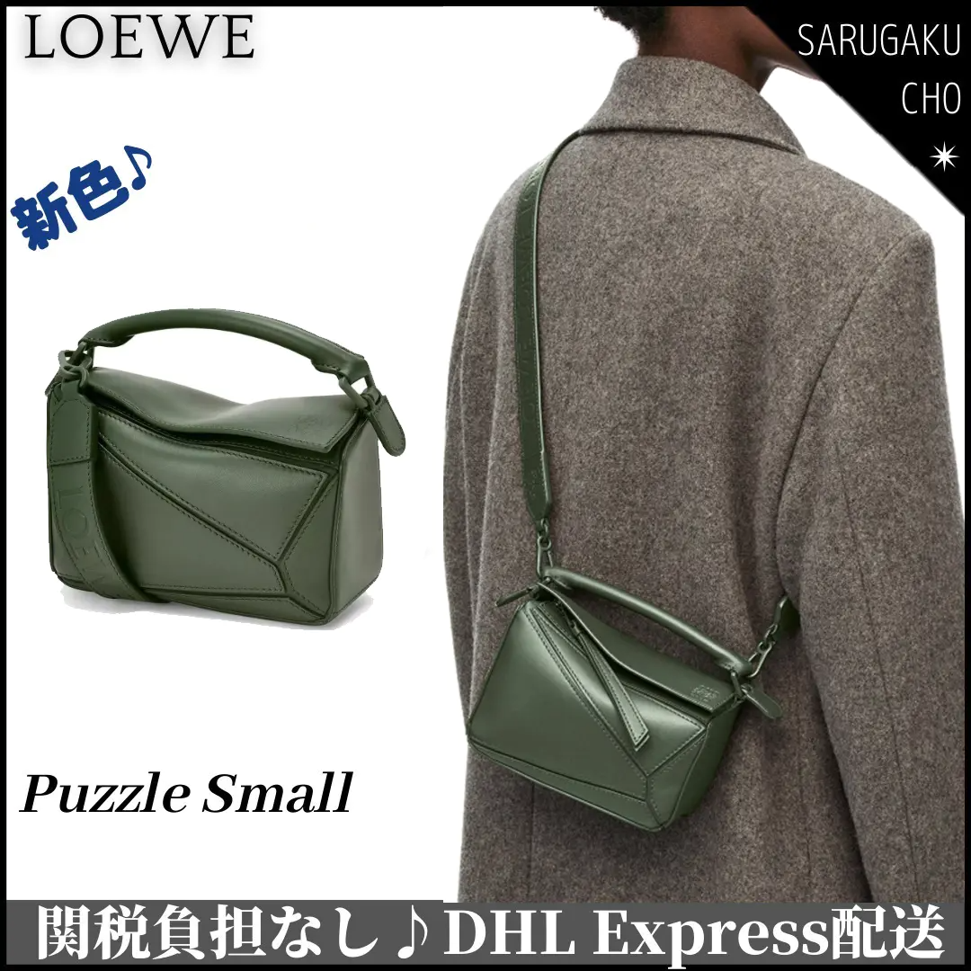 LOEWE Puzzle Small バッグ☆グレインカーフ