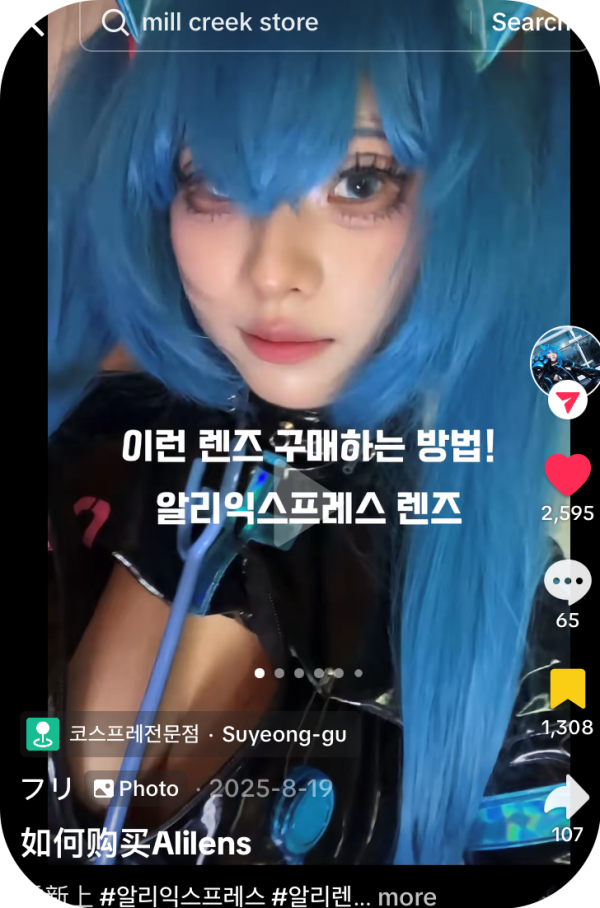 TikTok recommendation 9