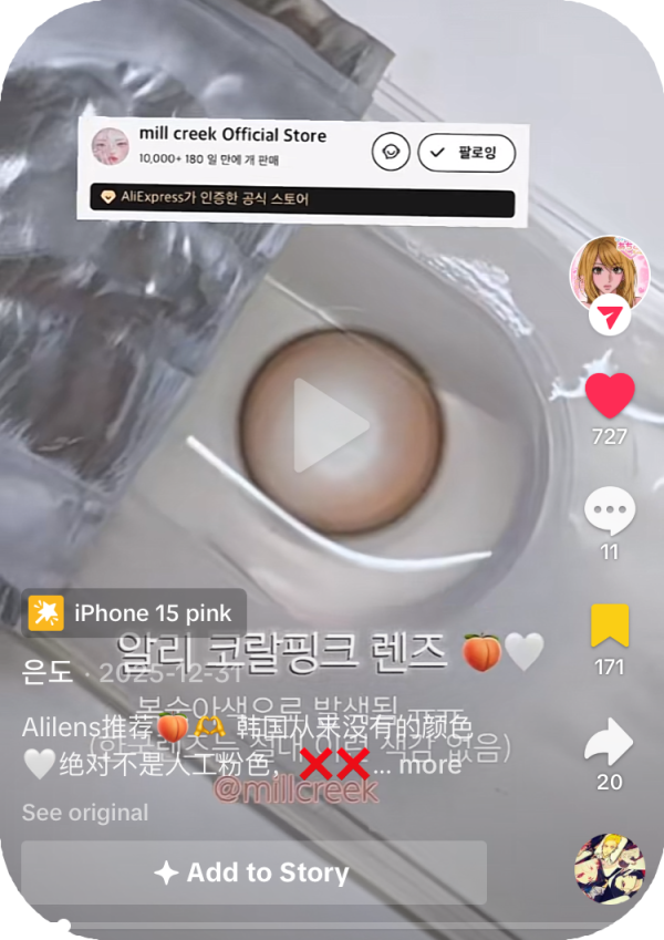 TikTok recommendation 6