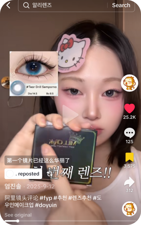 TikTok recommendation 7