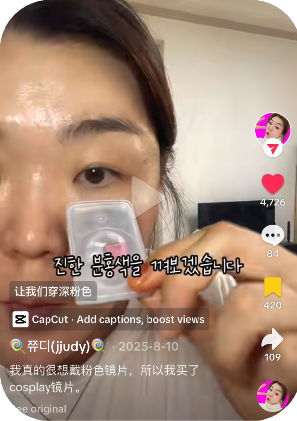 TikTok recommendation 8