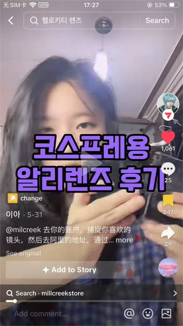 TikTok recommendation 3