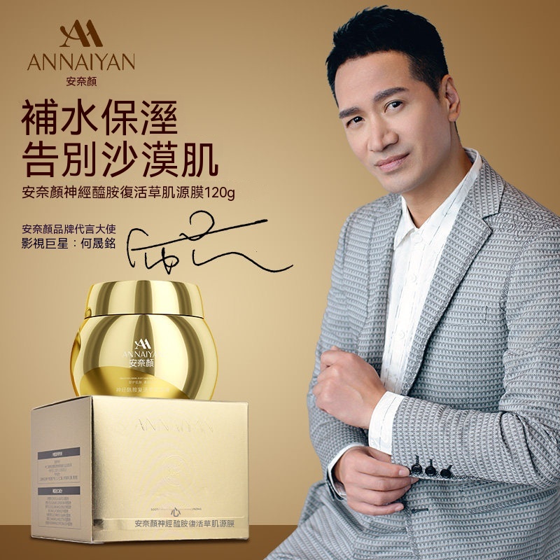 Annaiyan安奈顔神經酰胺復活草肌源膜