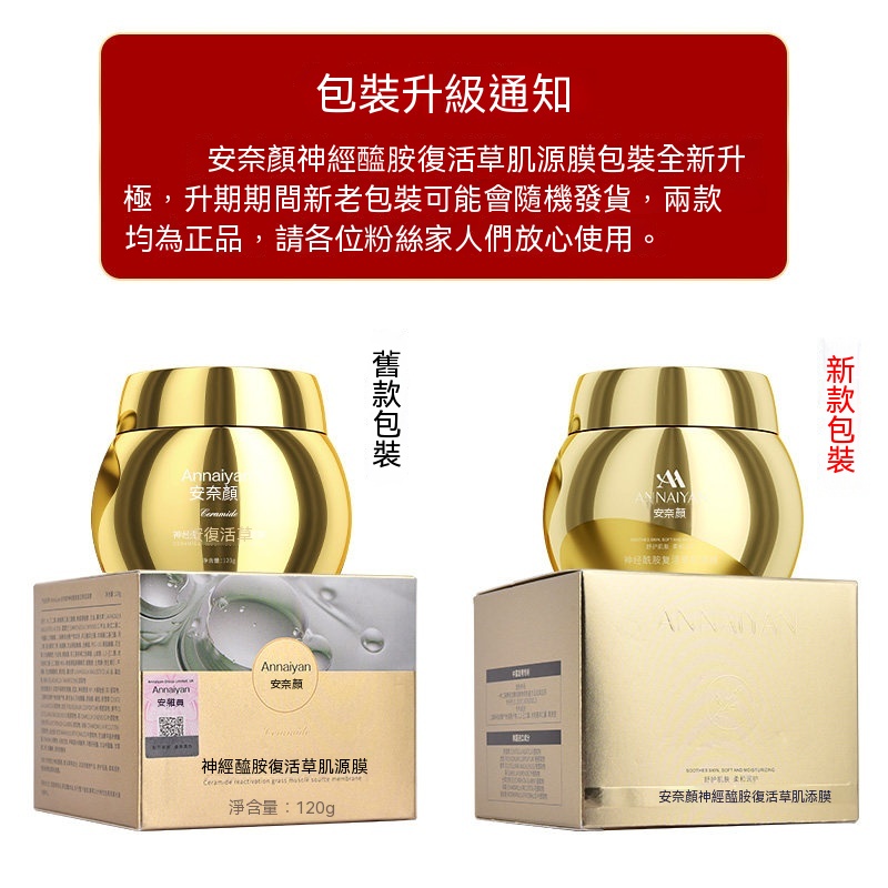 Annaiyan安奈顔神經酰胺復活草肌源膜