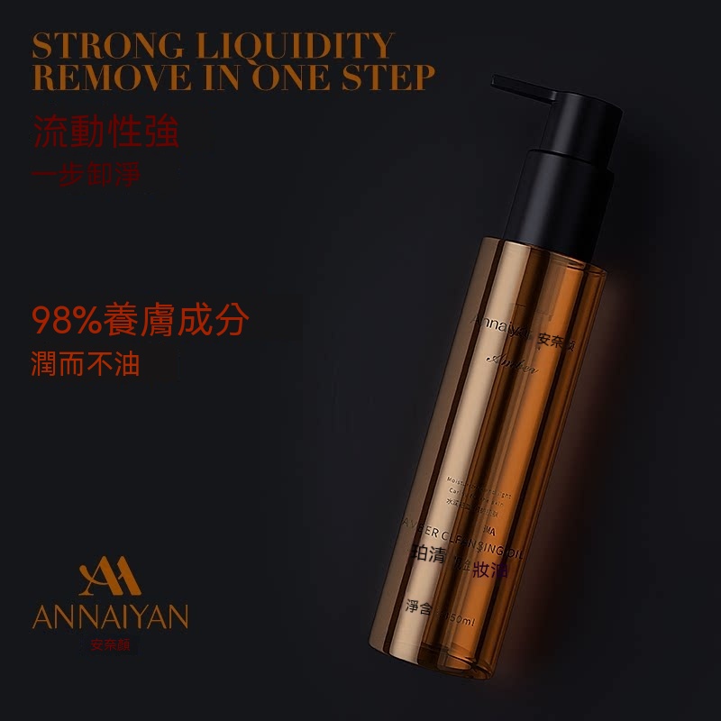 Annaiyan安奈顔琥珀清肌卸妝水