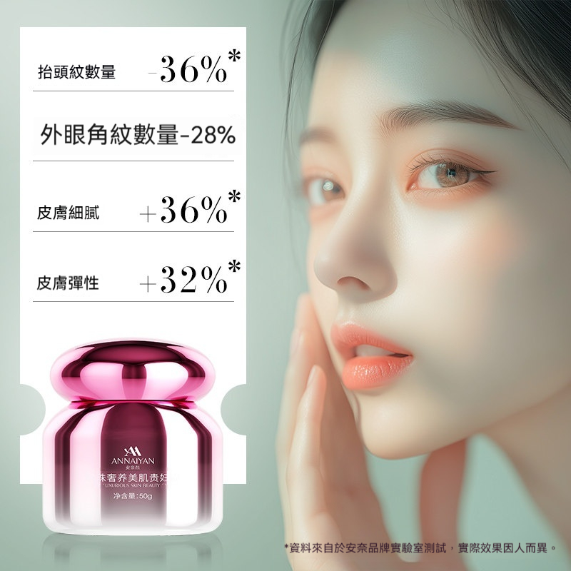 Annaiyan安奈顔珍珠奢養美肌貴婦養膚保濕抗皺緊致提亮素顔霜