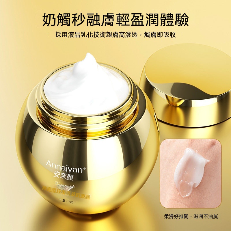Annaiyan安奈顔神經酰胺復活草肌源膜