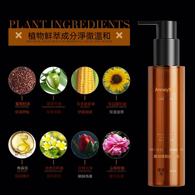 Annaiyan安奈顔琥珀清肌卸妝水