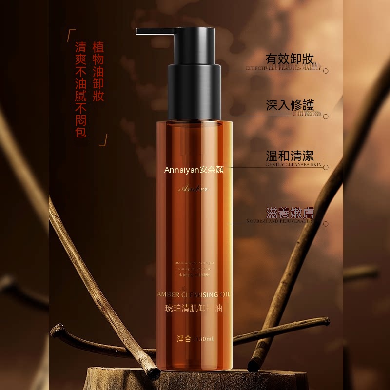 Annaiyan安奈顔琥珀清肌卸妝水